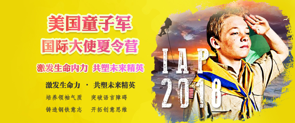 美国童子军夏令营