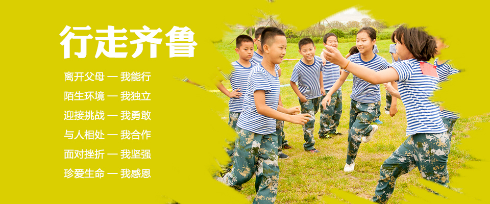 行走齐鲁